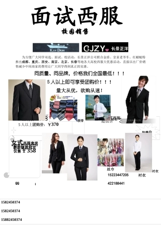 西服校园销售