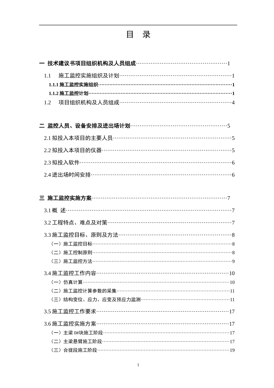 贵州省某大桥主桥施工监控实施方案_第2页