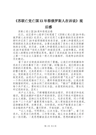 《苏联亡党亡国XX年祭俄罗斯人在诉说》观后感
