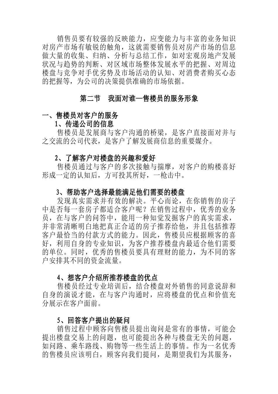 房地产销售人员实战培训手册（DOC 122页）_第3页
