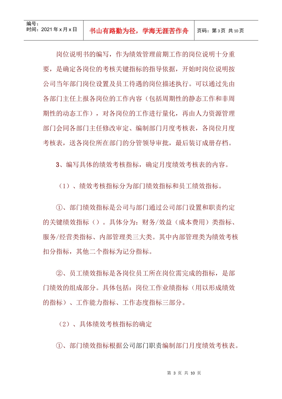 浅析现代企业绩效考核实施细则_第3页