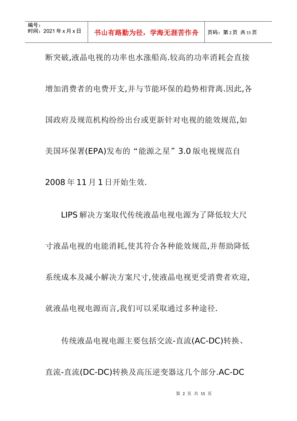 液晶电视电源的最新发展趋势_第2页