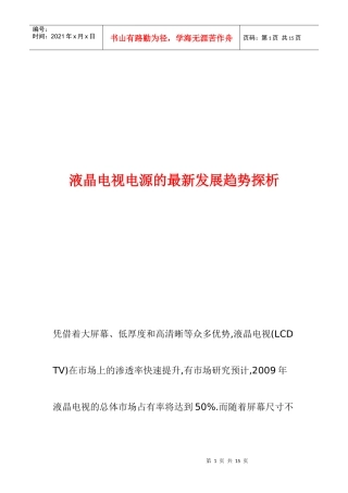 液晶电视电源的最新发展趋势