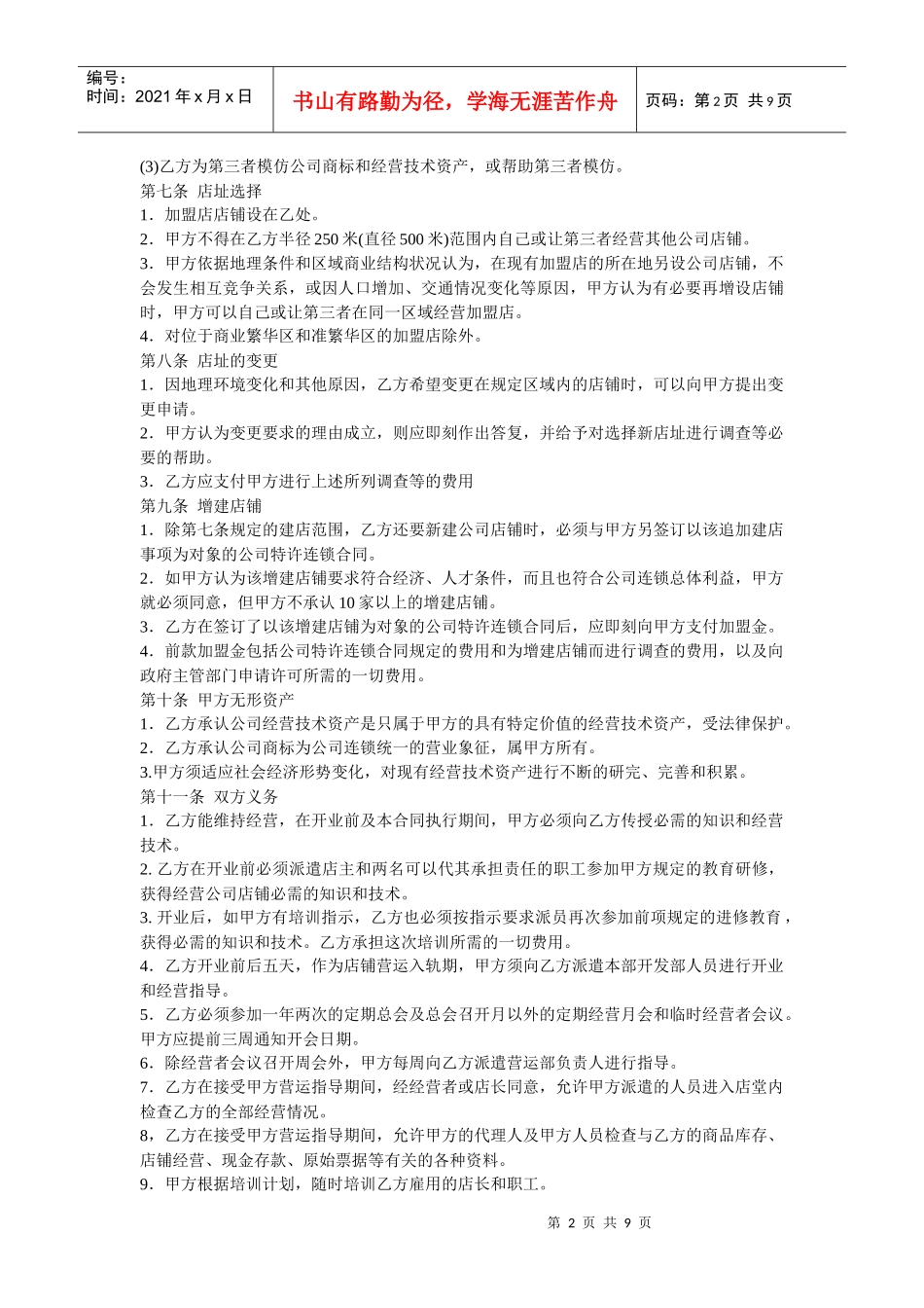 连锁公司加盟合同书示例_第2页