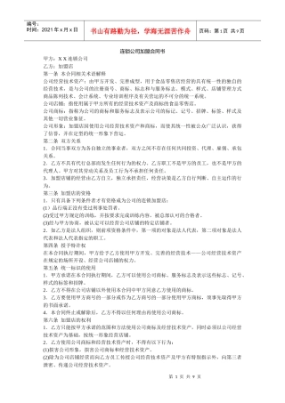 连锁公司加盟合同书示例