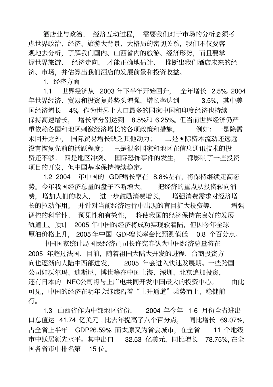 山西太原某地块投资可行性分析报告_第2页