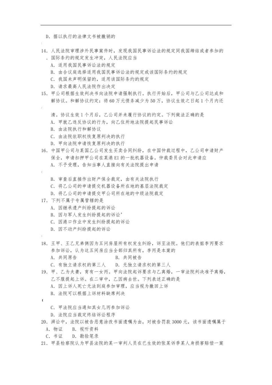 00243民事诉讼法学真题及答案201810_第3页