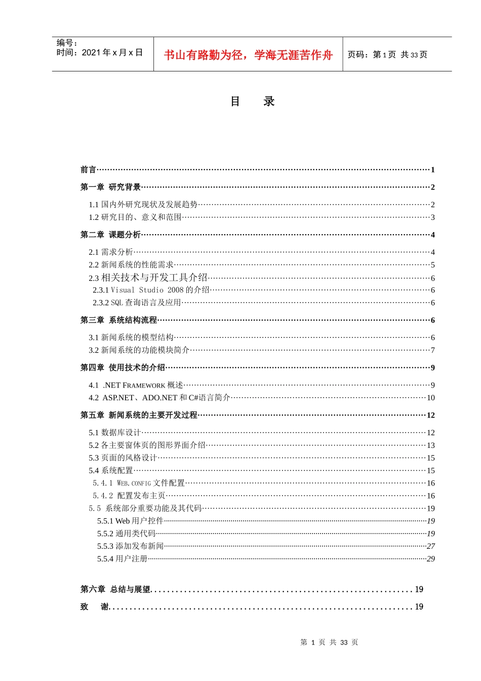 新闻毕业设计_第1页