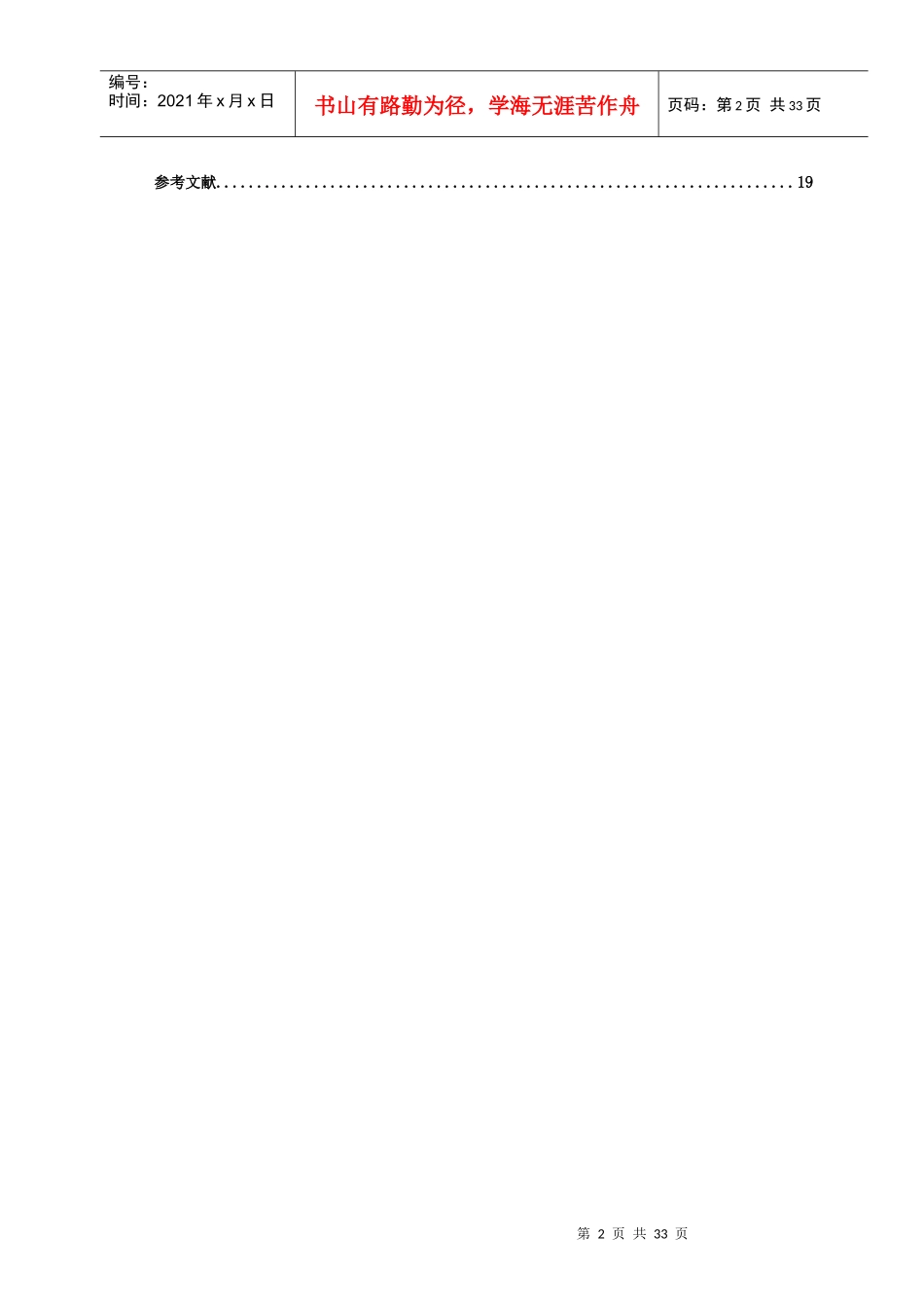 新闻毕业设计_第2页