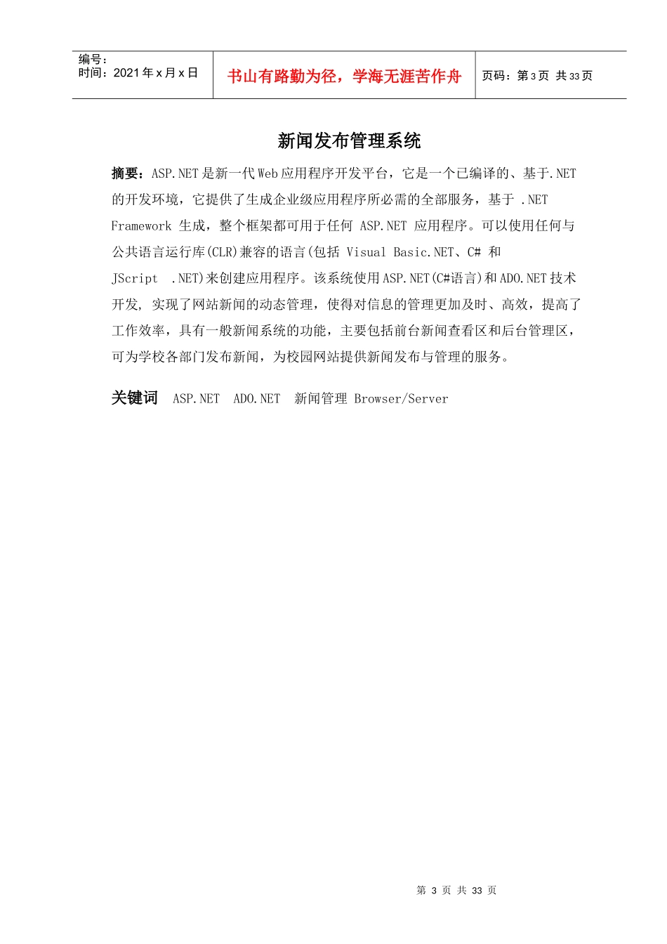 新闻毕业设计_第3页