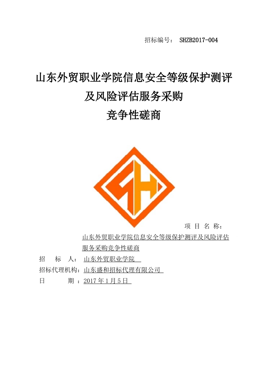 某职业学院及风险评估服务采购竞争性磋商_第1页