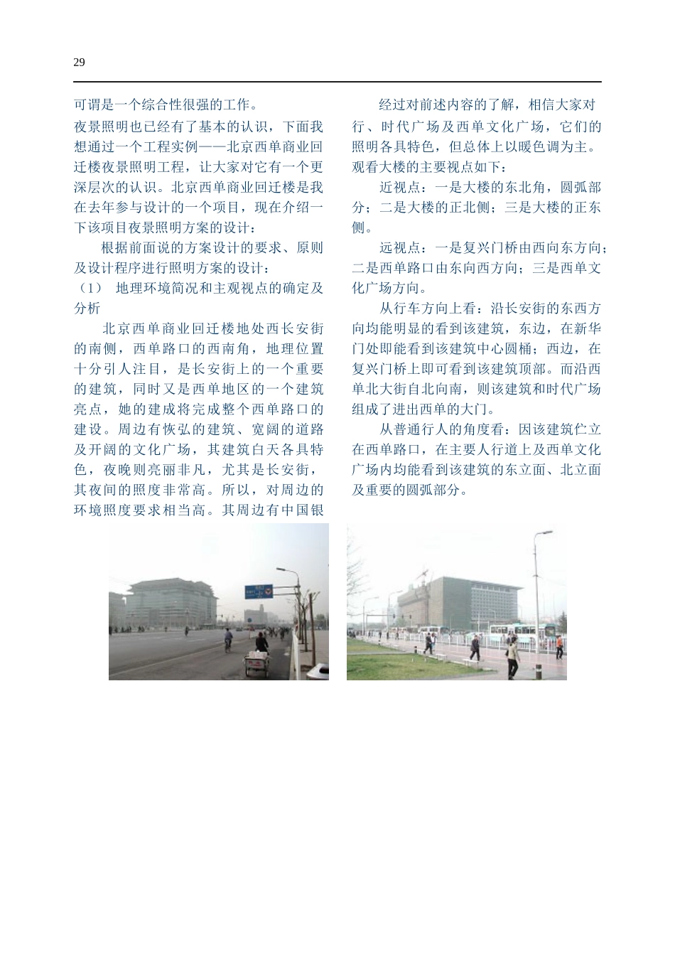 浅谈建筑夜景照明的方案设计_第3页