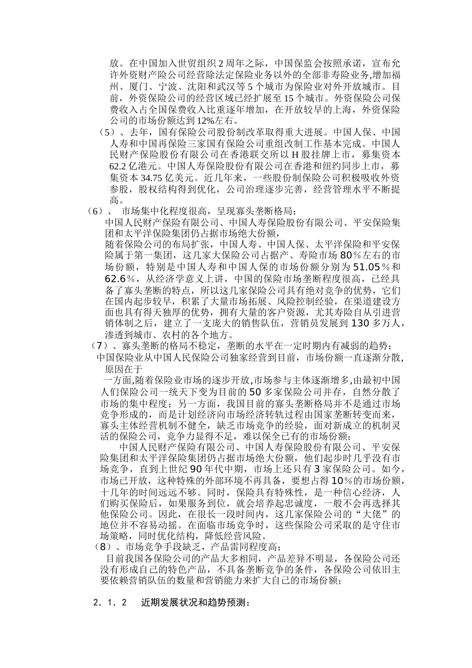我国保险市场宏观环境分析_第2页