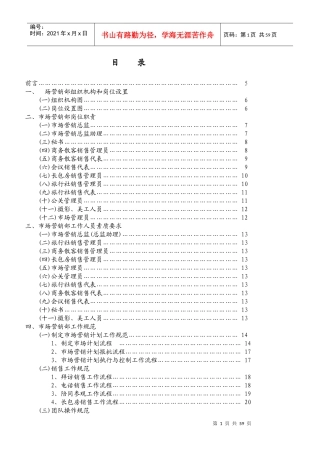 锦江销售部管理模式