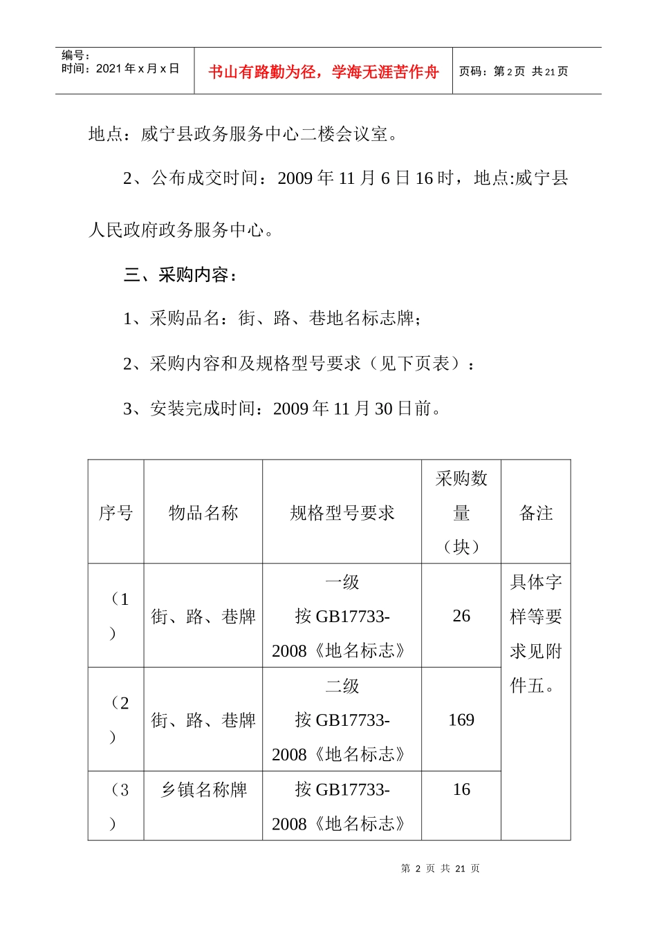 贵州省威宁县人民政府政务服务中心_第2页