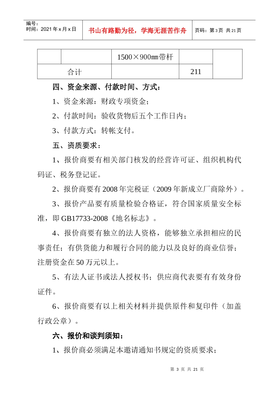 贵州省威宁县人民政府政务服务中心_第3页