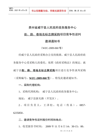 贵州省威宁县人民政府政务服务中心