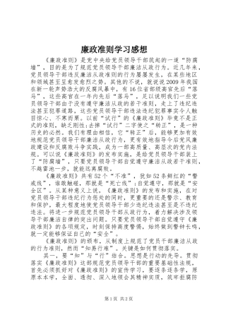 廉政准则学习感想