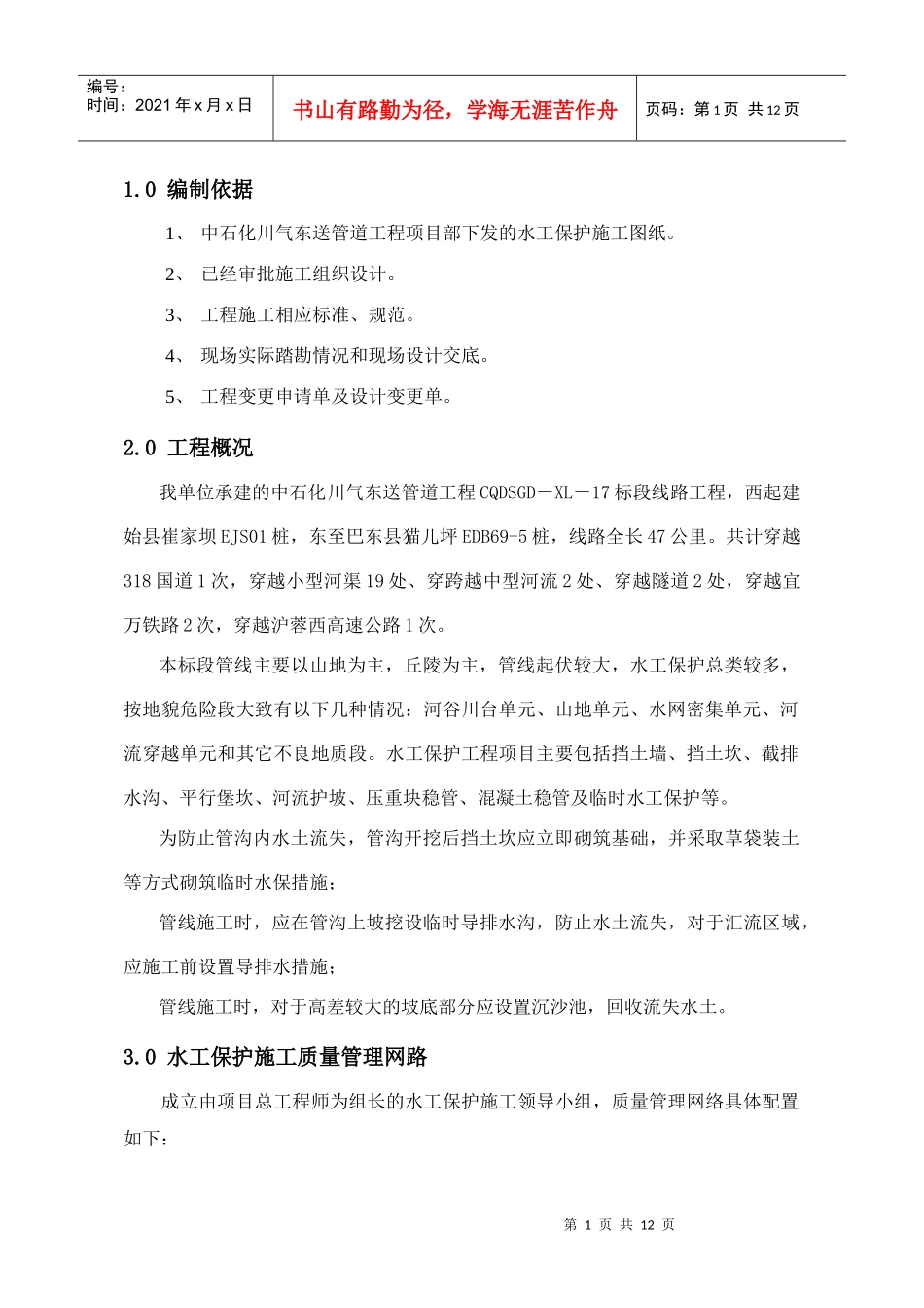 水工保护施工方案备_第3页