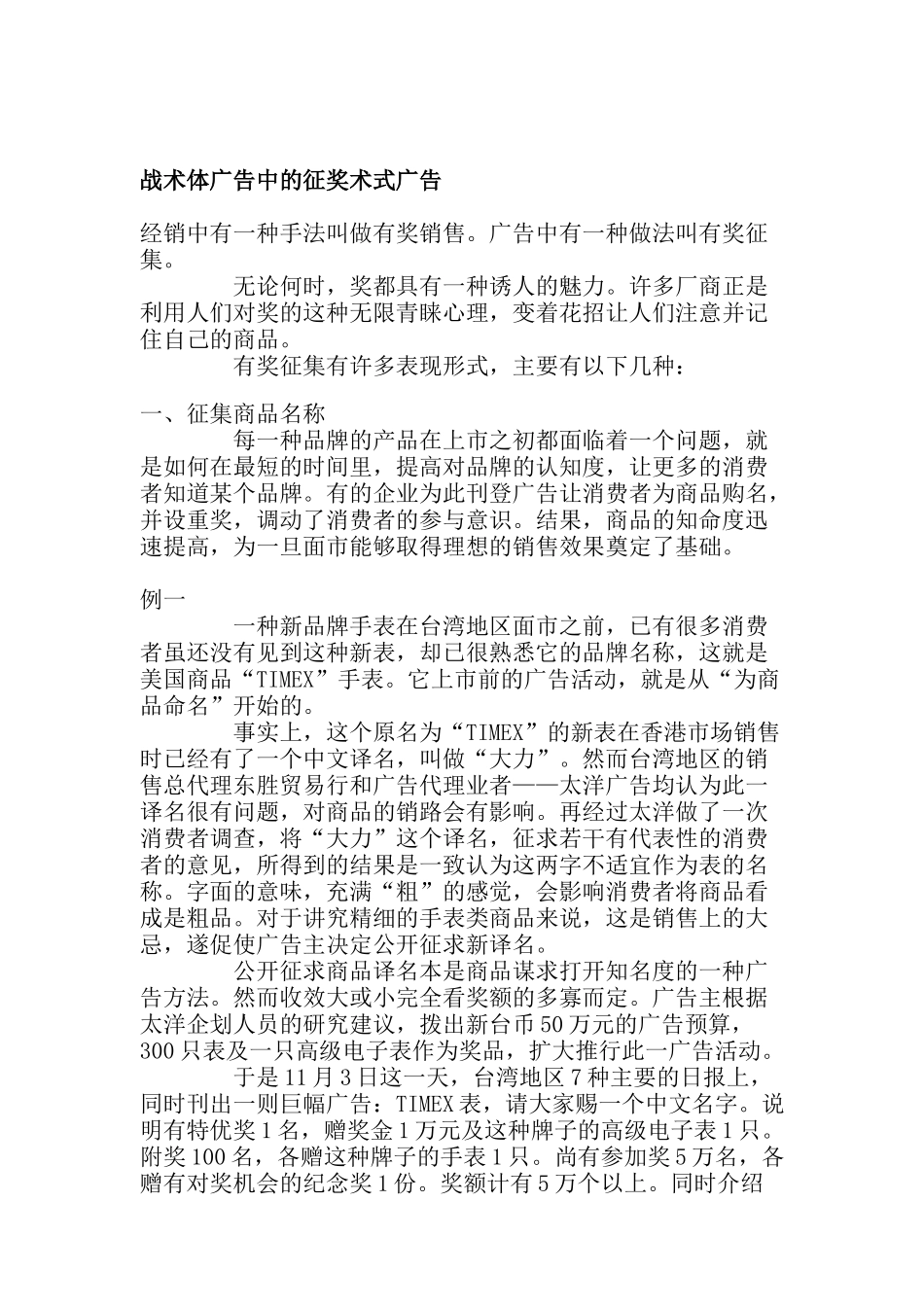 论战术体广告中的征奖术式广告_第1页