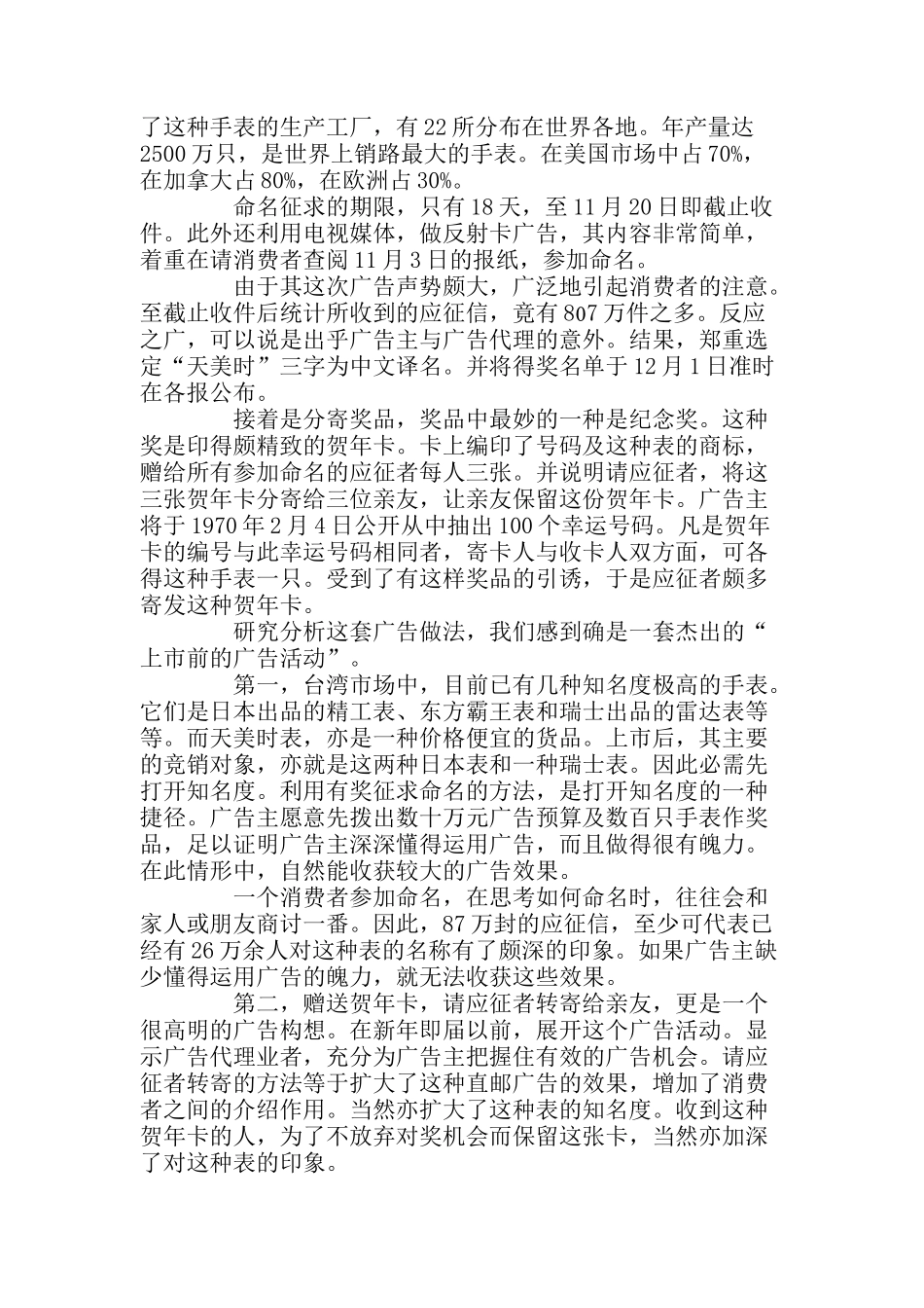 论战术体广告中的征奖术式广告_第2页