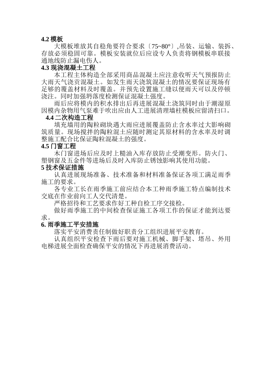 雨期施工方案_第2页