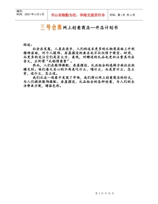 淘宝开店策划书