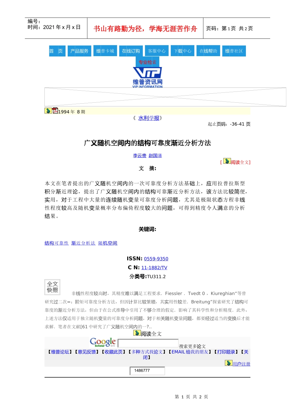 首页产品服务维普卡城在线订购客服中心下载中心在线帮助维普社区_第1页