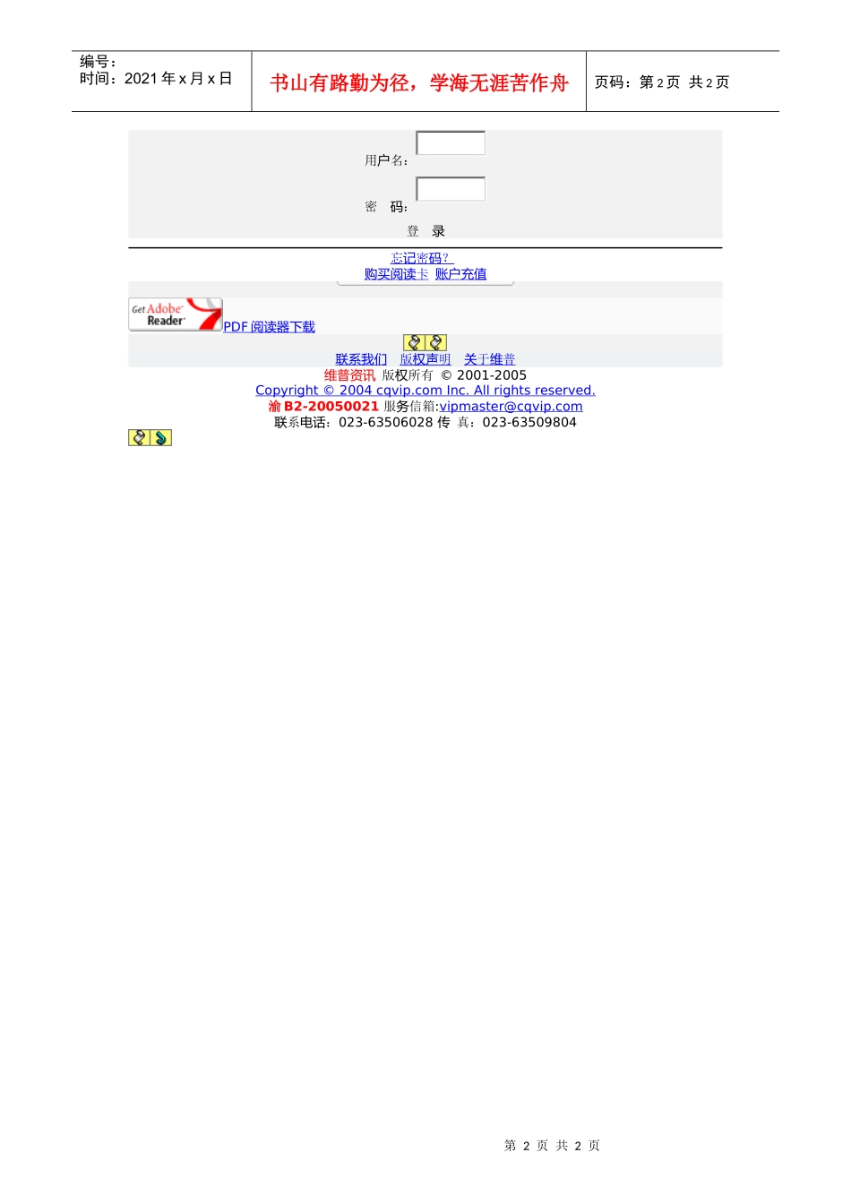 首页产品服务维普卡城在线订购客服中心下载中心在线帮助维普社区_第2页