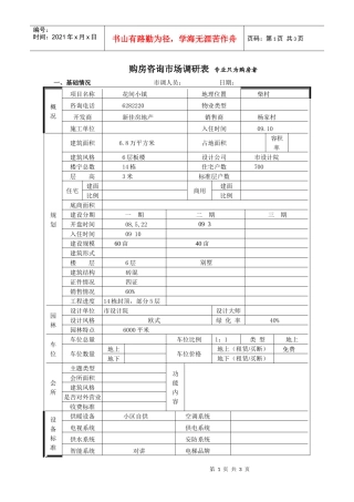 花间小镇市场调查表