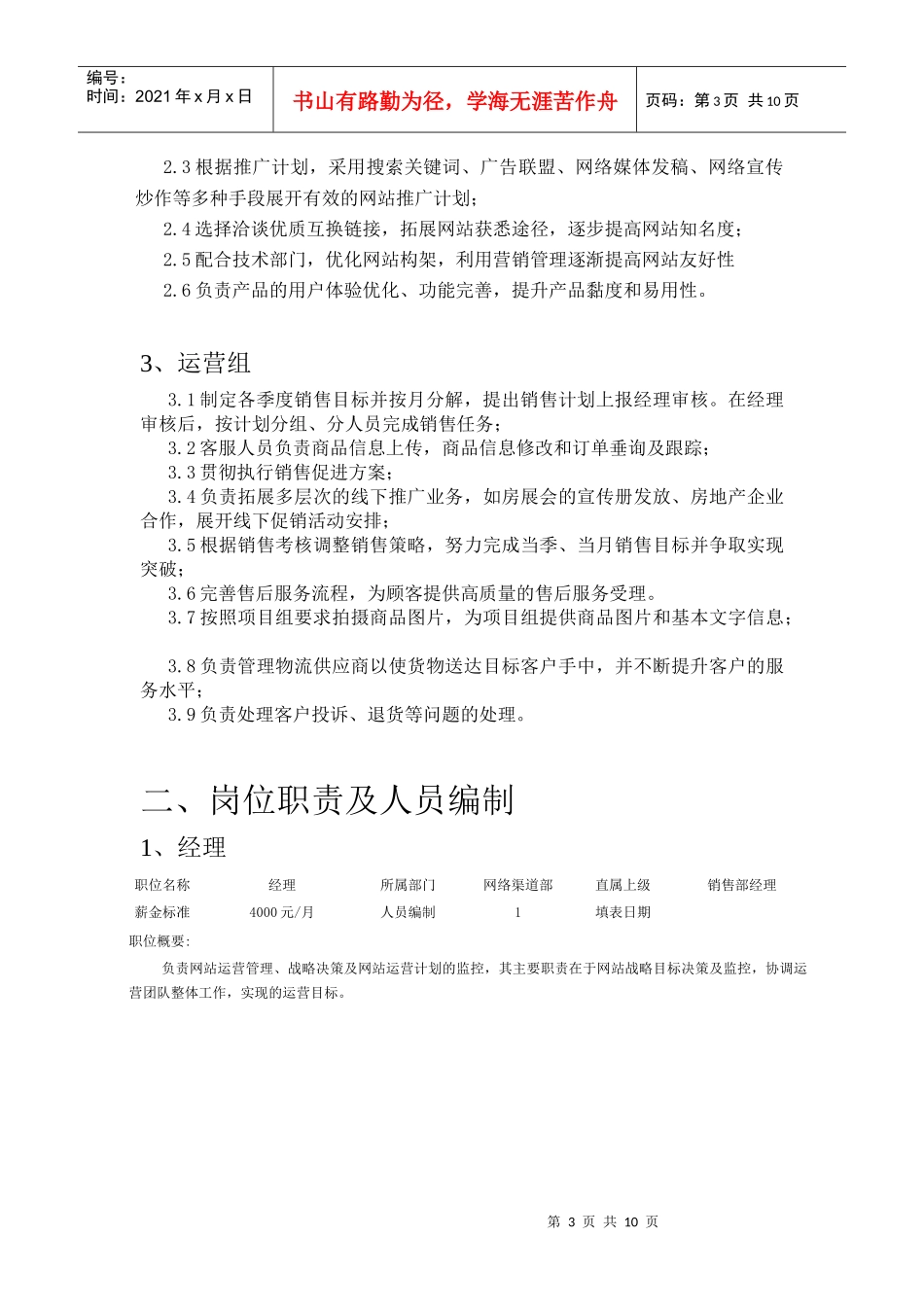 网络渠道部部门职责与人员编制_第3页