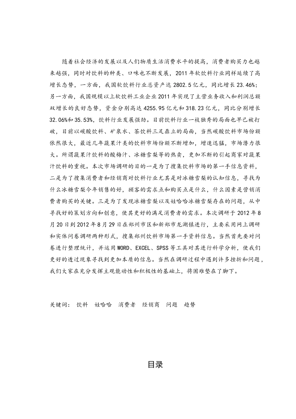 标准版本市场调研报告_第2页