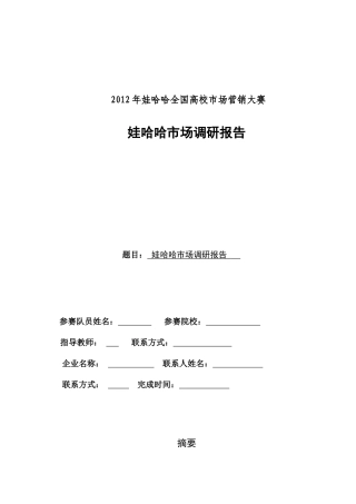 标准版本市场调研报告