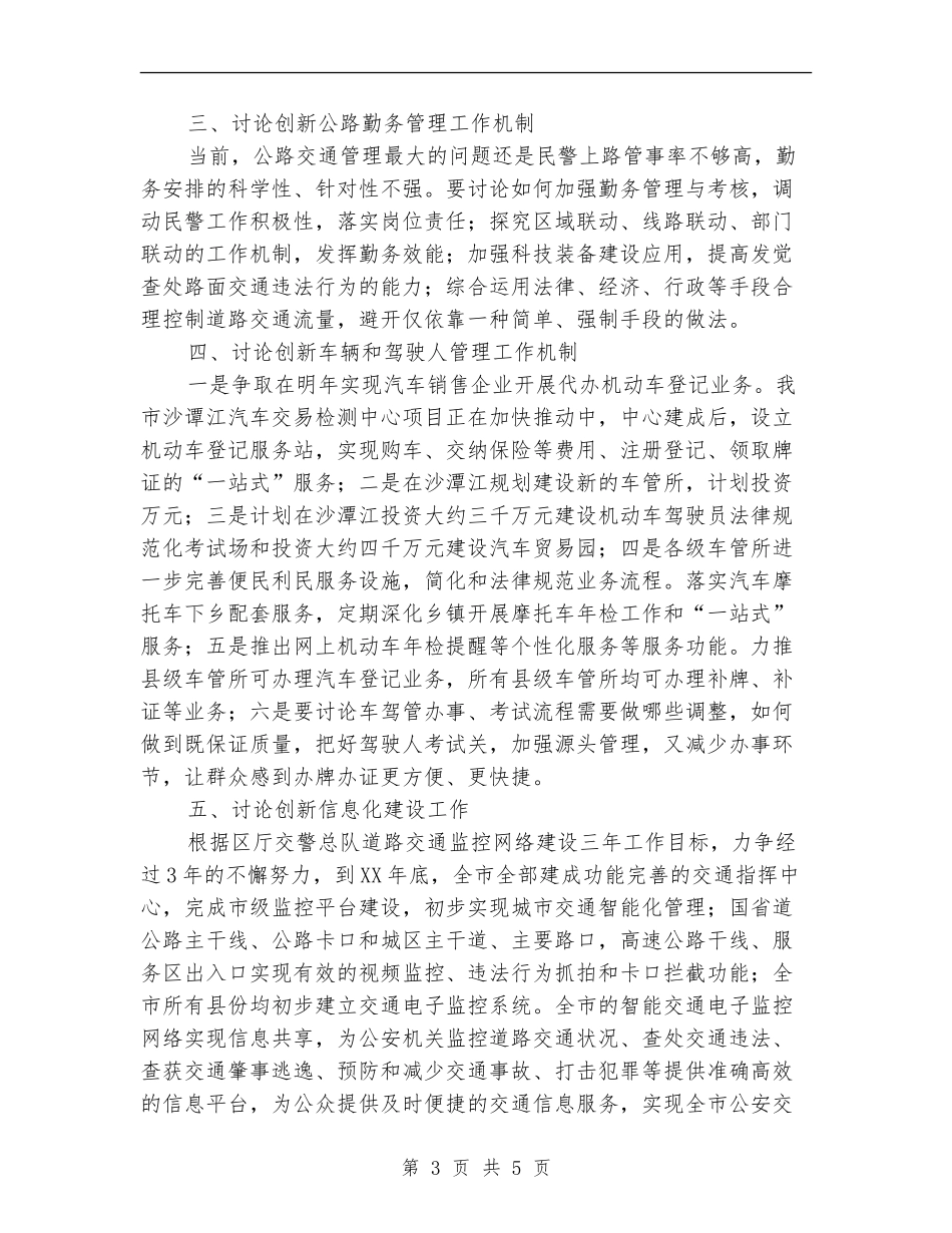 市公安局交警支队工作计划_第3页