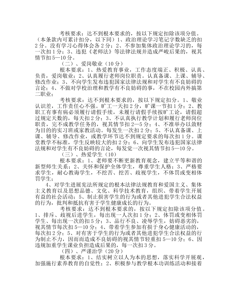 政教处范文小学师德建设实施方案 _第2页