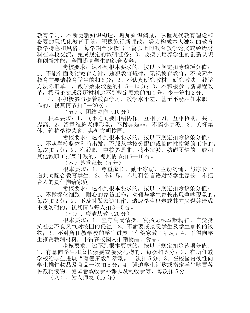 政教处范文小学师德建设实施方案 _第3页