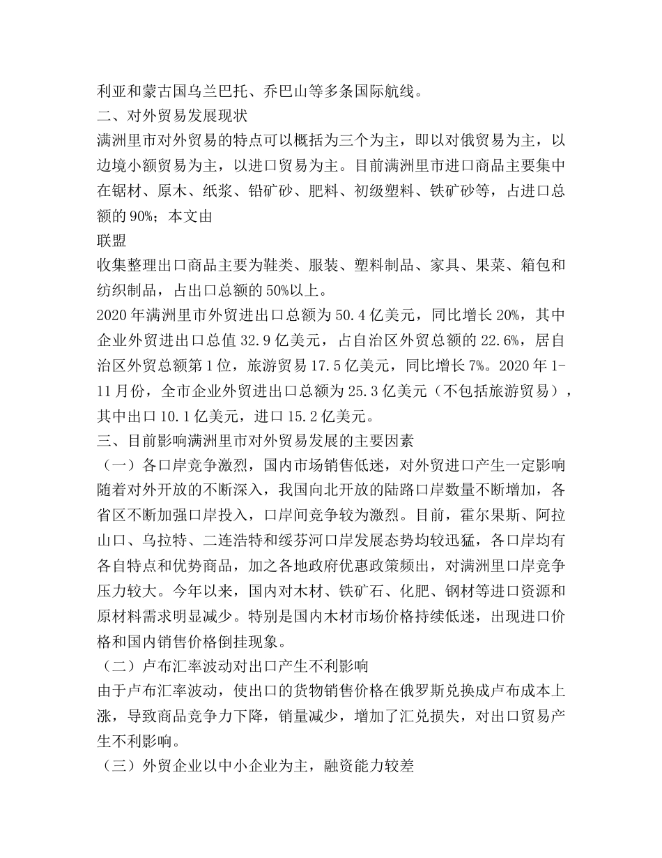 应用文-“一带一路”战略下内蒙古满洲里口岸对外贸易经济情况分 _第2页