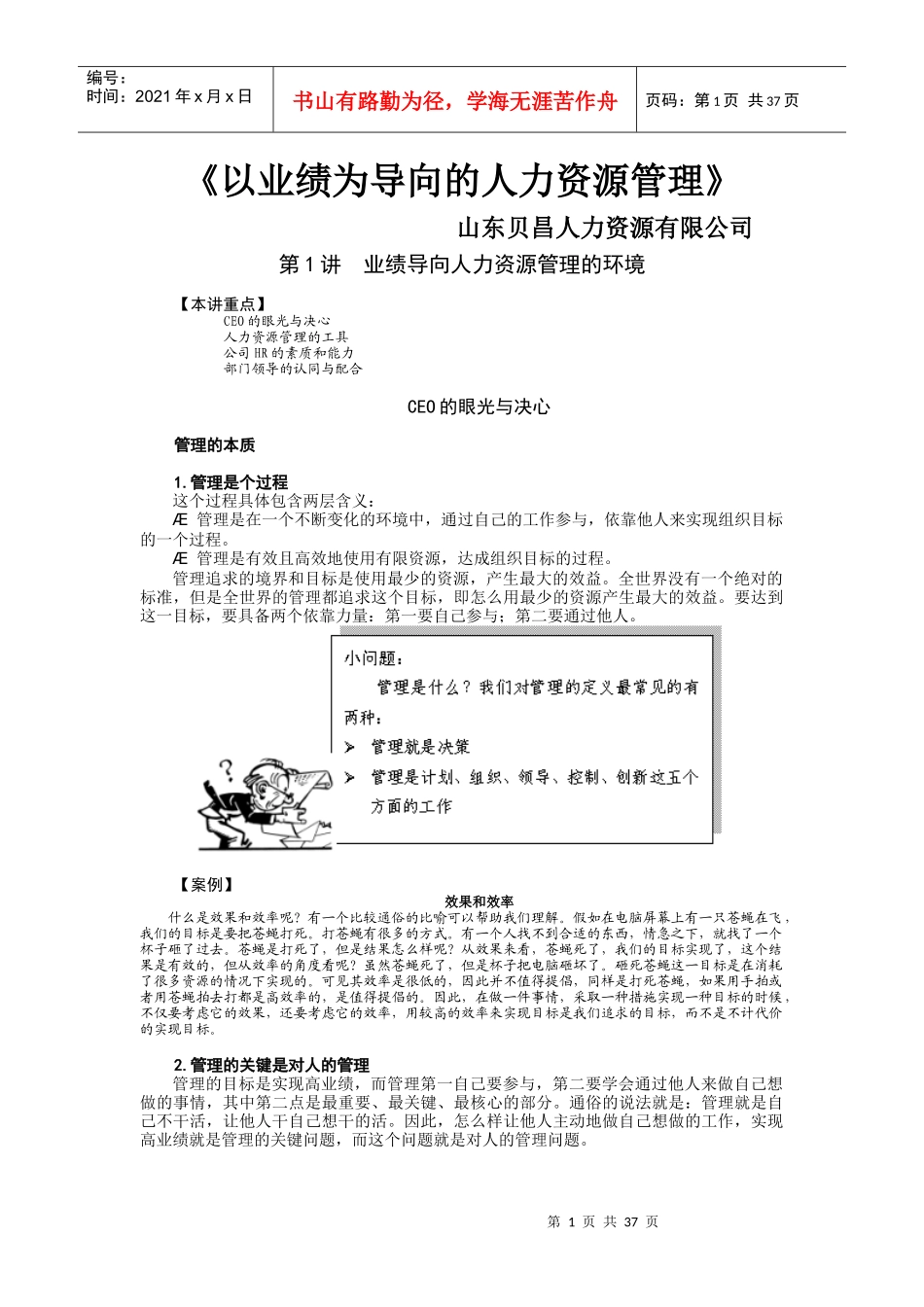 贝昌--以业绩为导向的人力资源管理_第1页