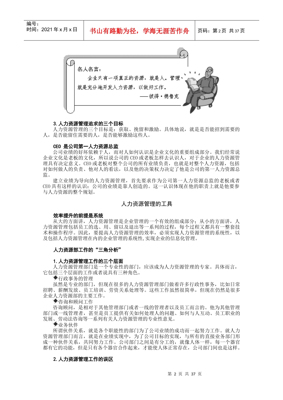 贝昌--以业绩为导向的人力资源管理_第2页