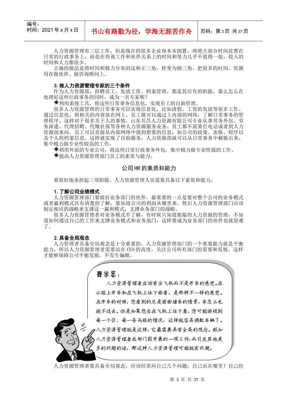 贝昌--以业绩为导向的人力资源管理_第3页