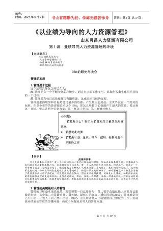 贝昌--以业绩为导向的人力资源管理