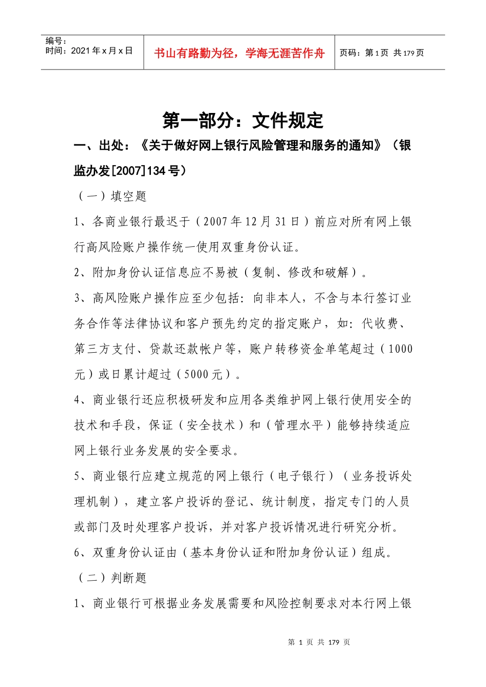 银行从业人员消费者权益保护知识竞赛_第1页