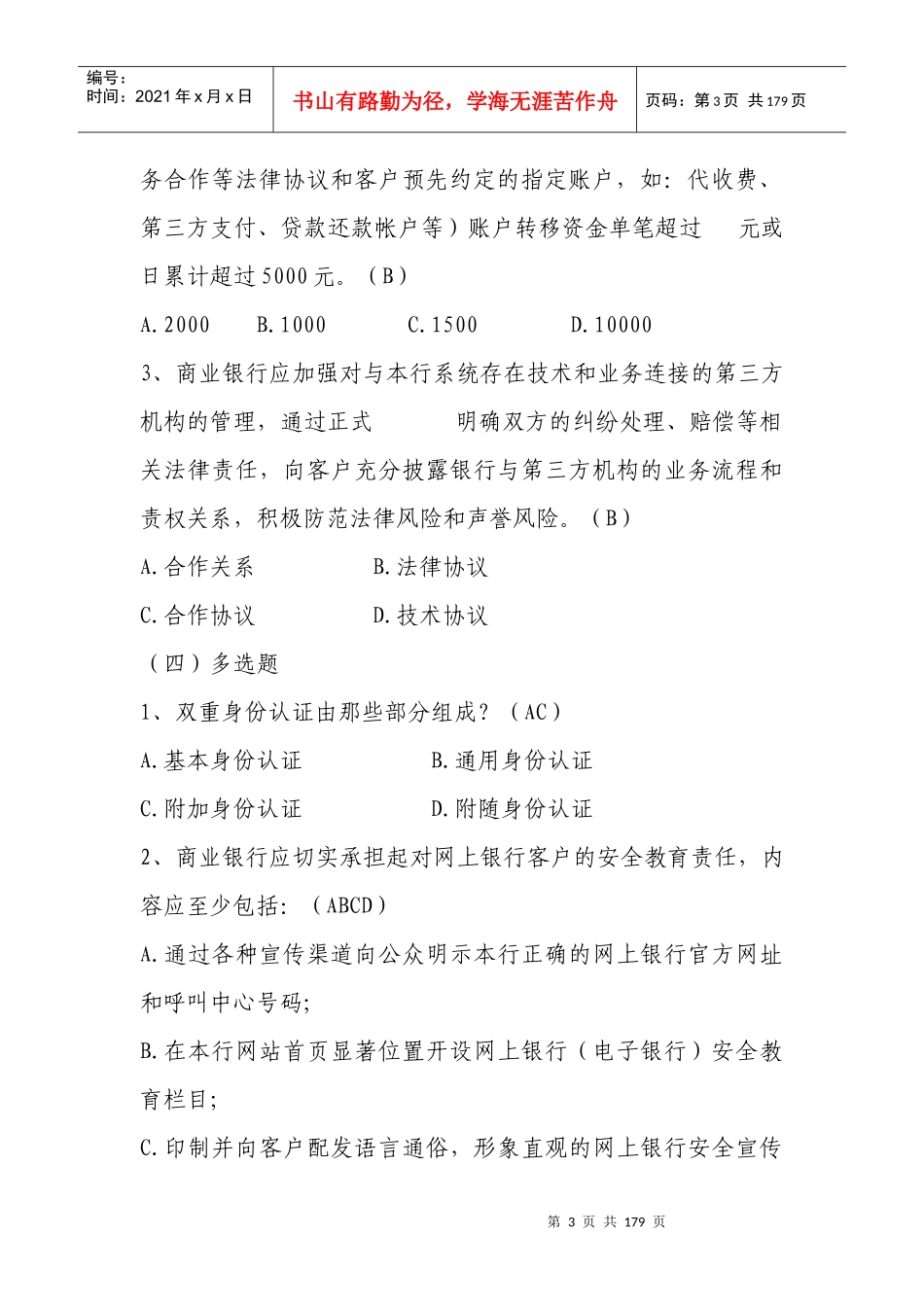 银行从业人员消费者权益保护知识竞赛_第3页