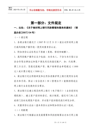 银行从业人员消费者权益保护知识竞赛