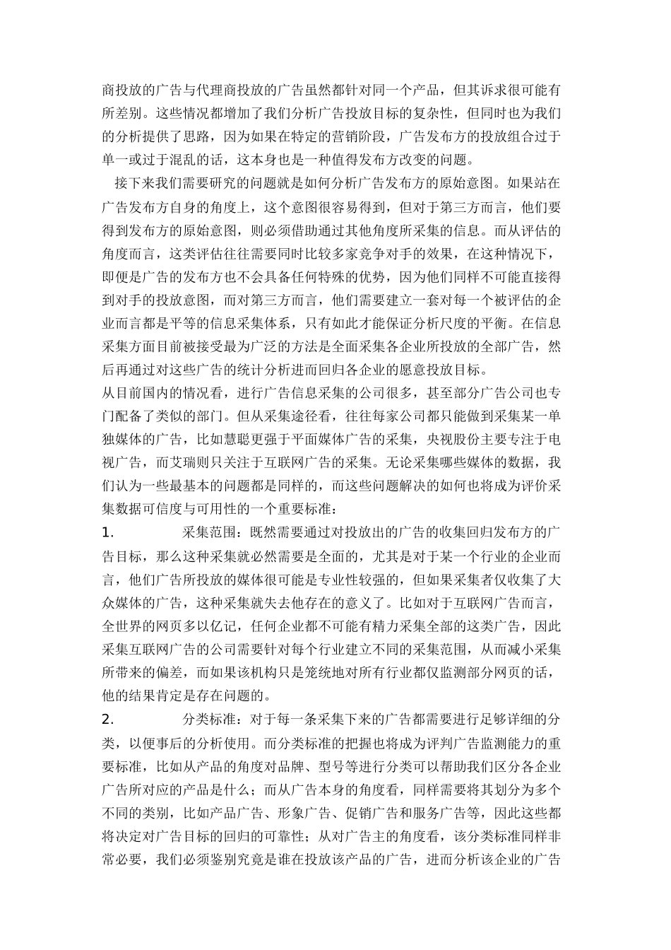 论广告效果评估的基本方法_第2页