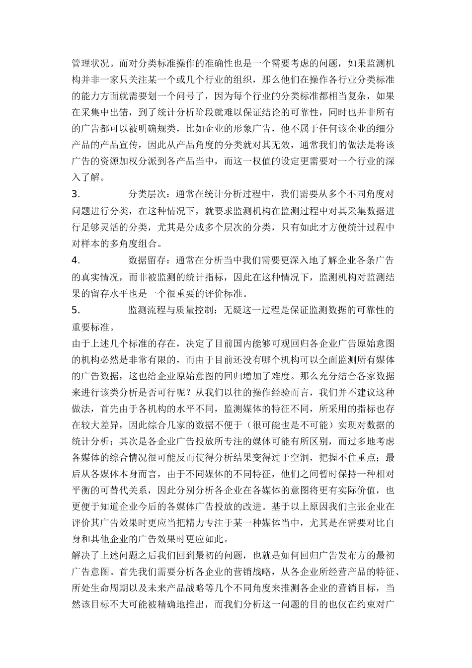 论广告效果评估的基本方法_第3页