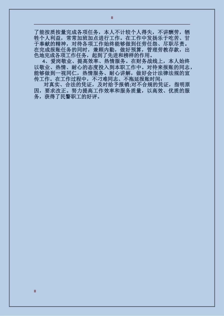 2017年财务年度工作的个人总结_第2页