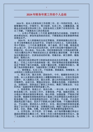 2017年财务年度工作的个人总结