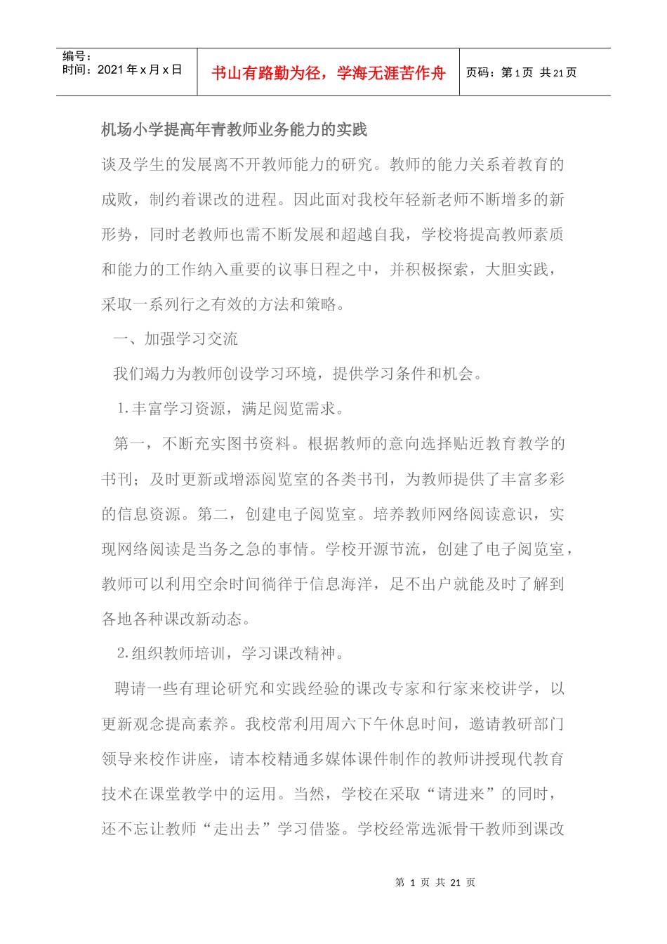 提高年青教师业务能力_第1页