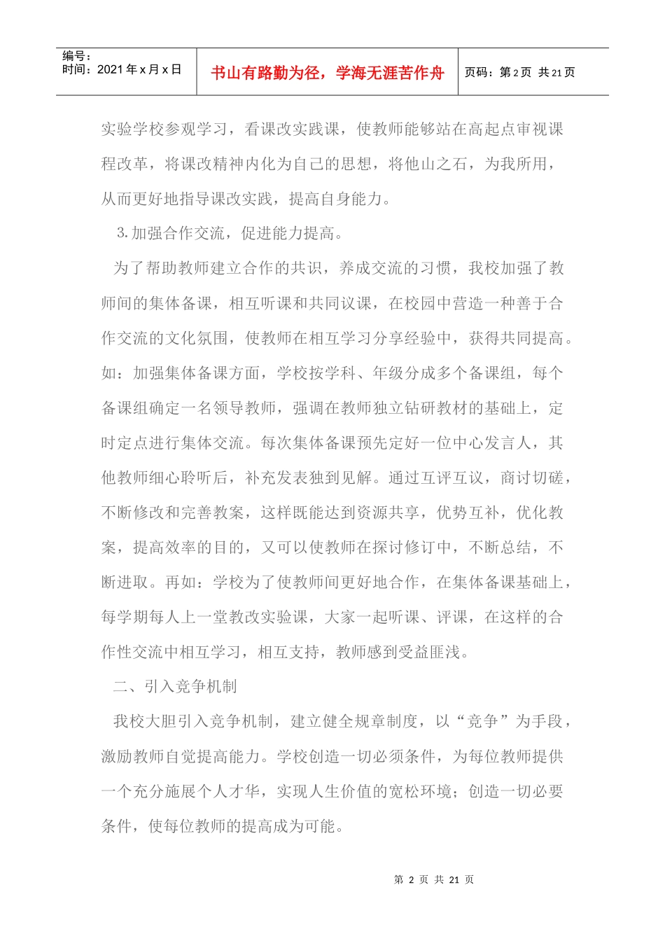 提高年青教师业务能力_第2页